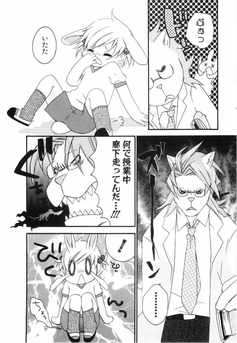 こどものしっぽ2 Page.52