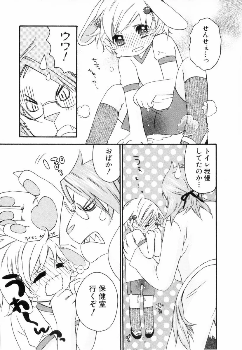 こどものしっぽ2 Page.53