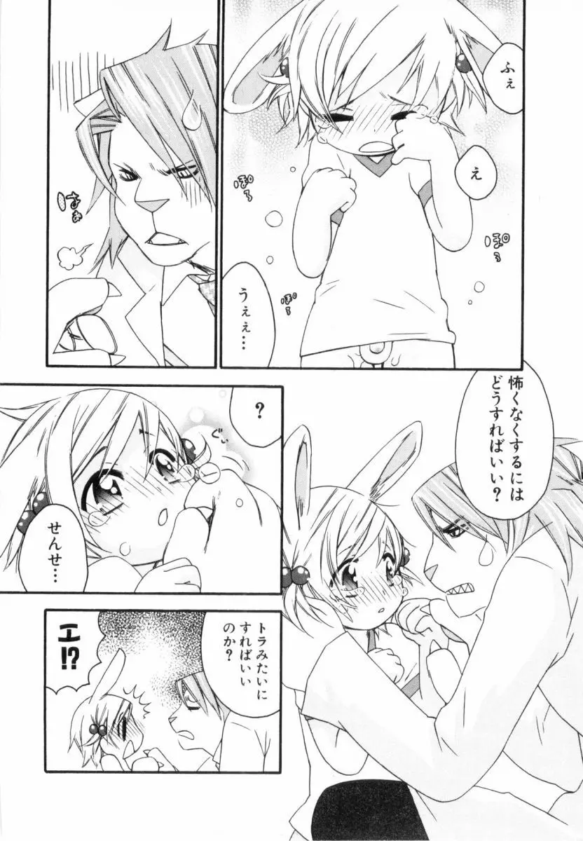 こどものしっぽ2 Page.55
