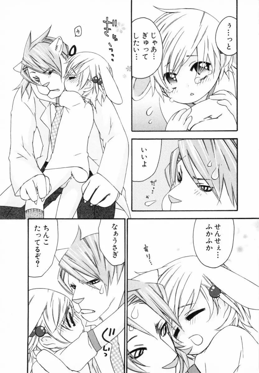 こどものしっぽ2 Page.56