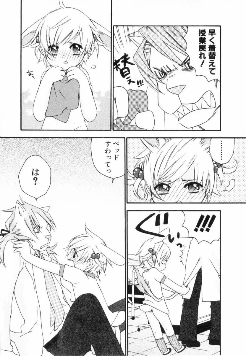 こどものしっぽ2 Page.57