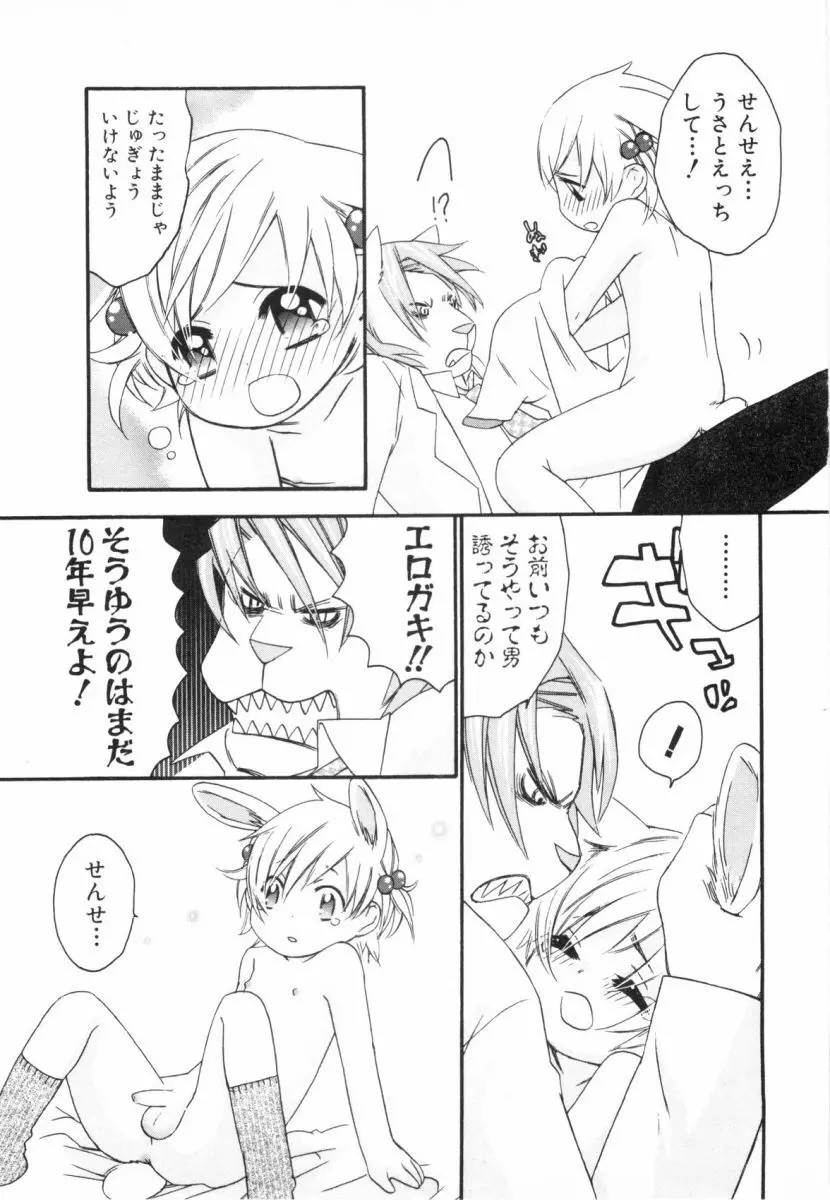 こどものしっぽ2 Page.58