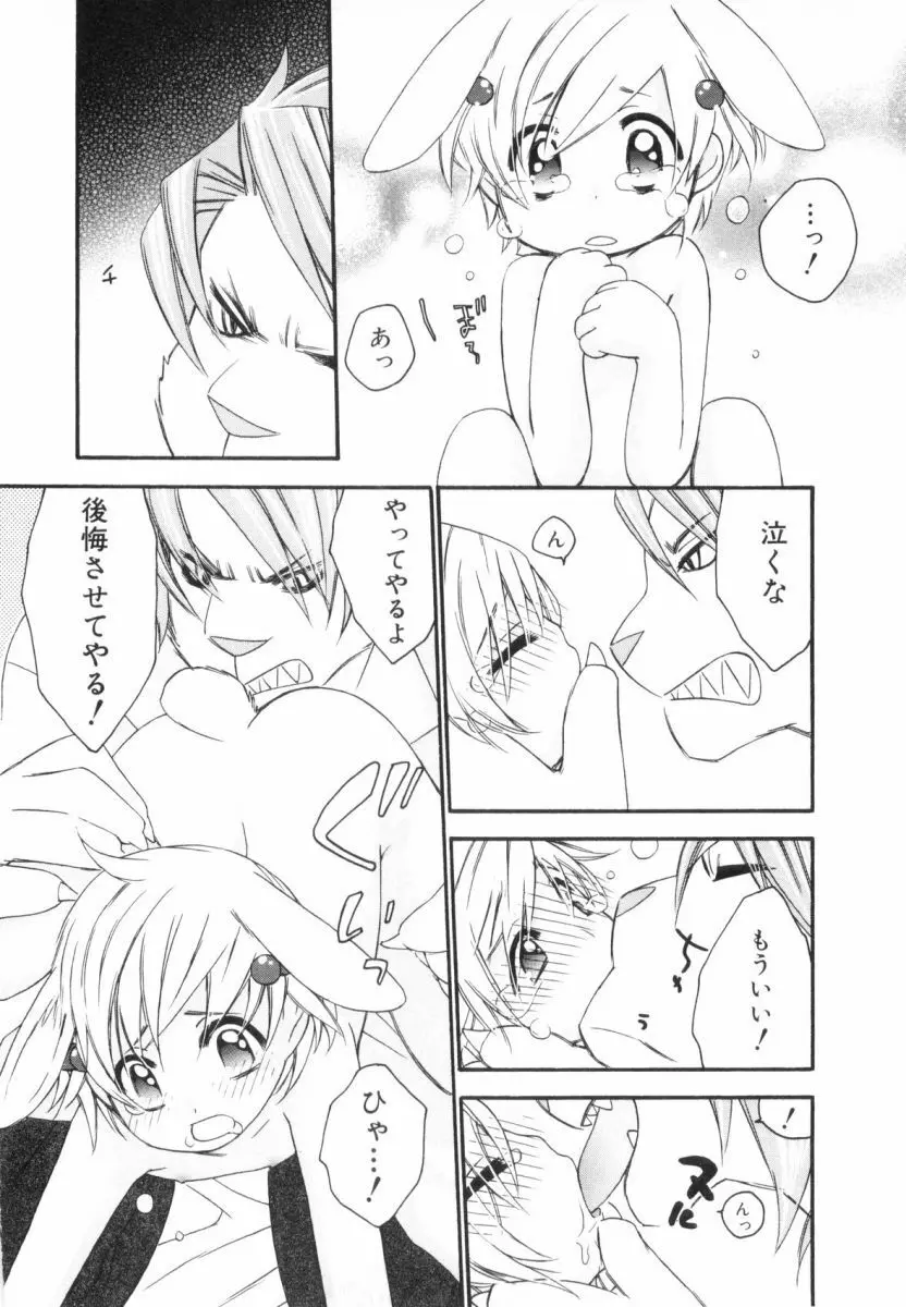 こどものしっぽ2 Page.59