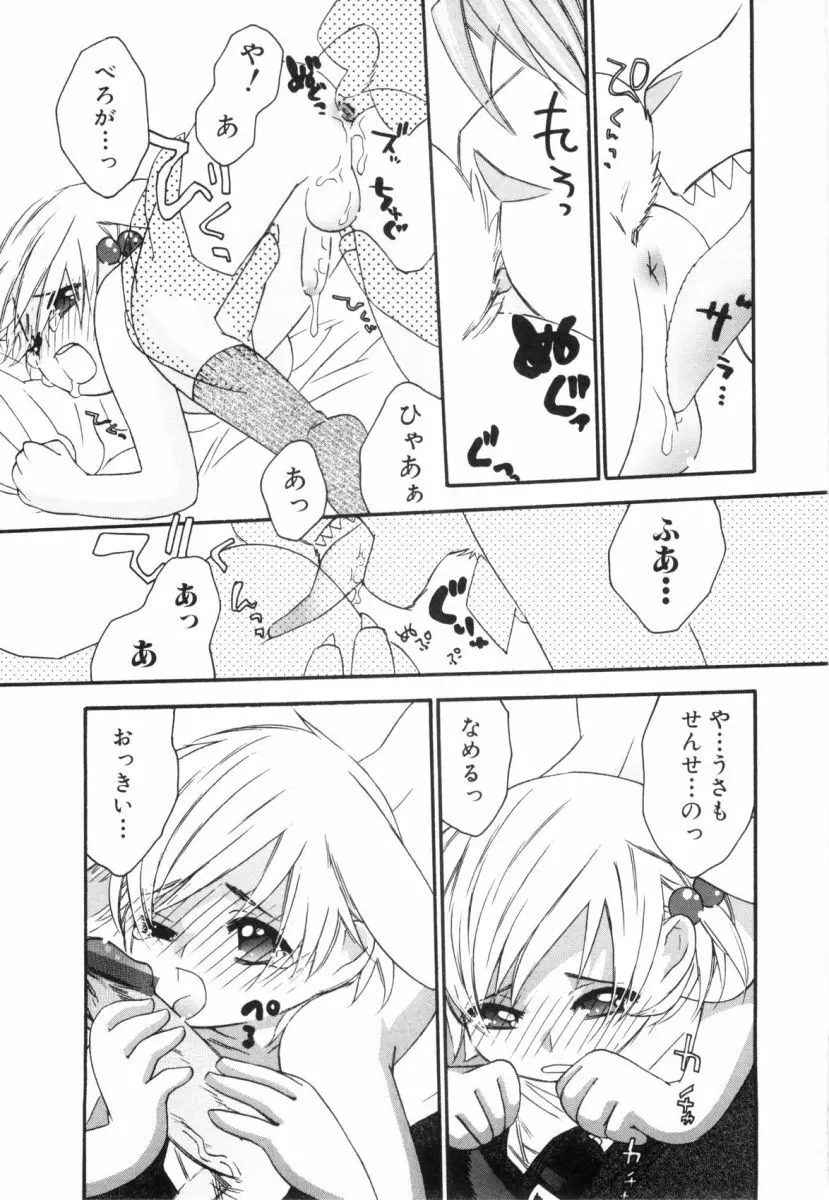 こどものしっぽ2 Page.60