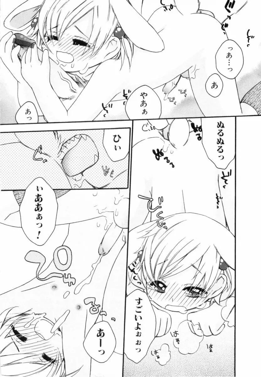 こどものしっぽ2 Page.61
