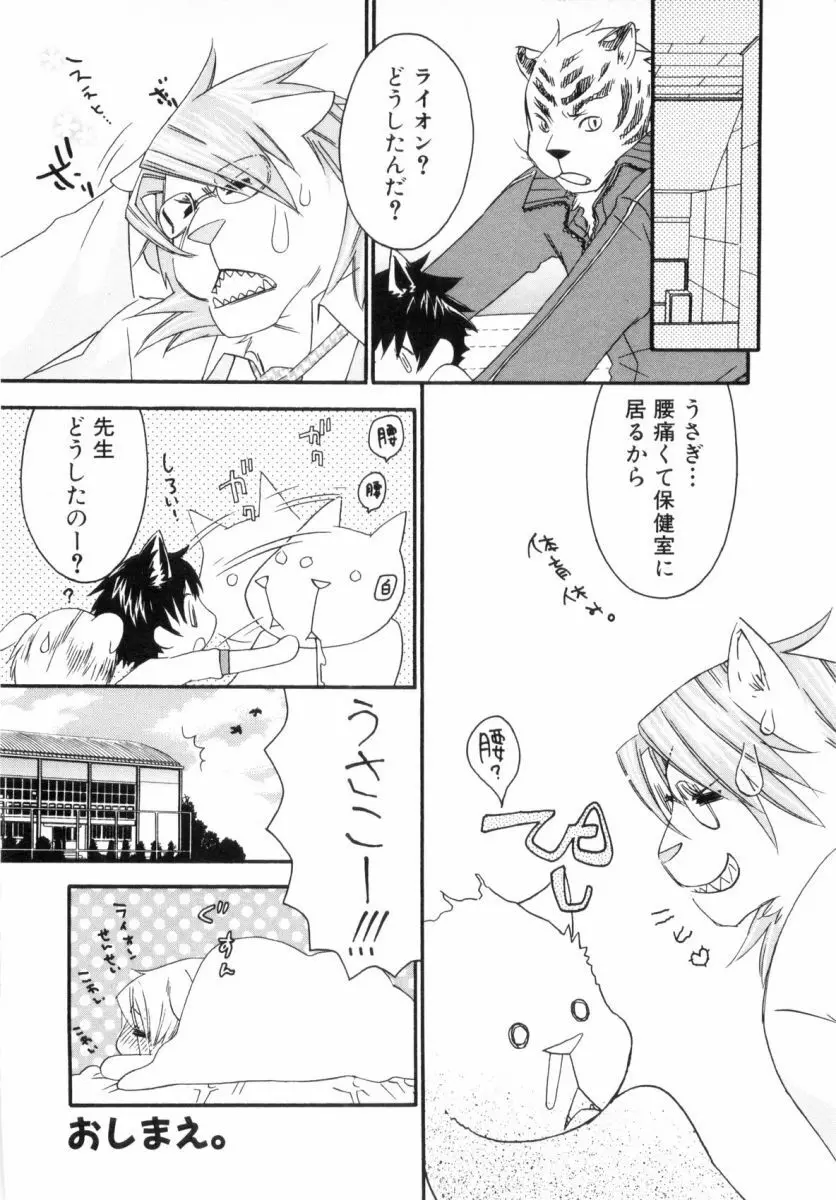 こどものしっぽ2 Page.65