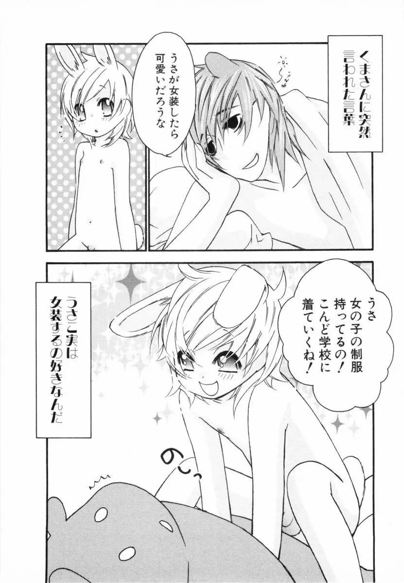 こどものしっぽ2 Page.66