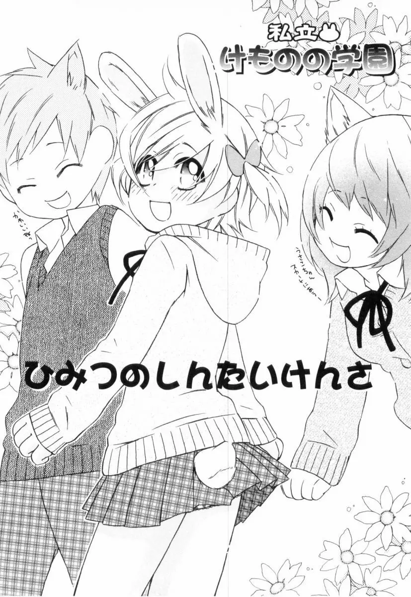 こどものしっぽ2 Page.67