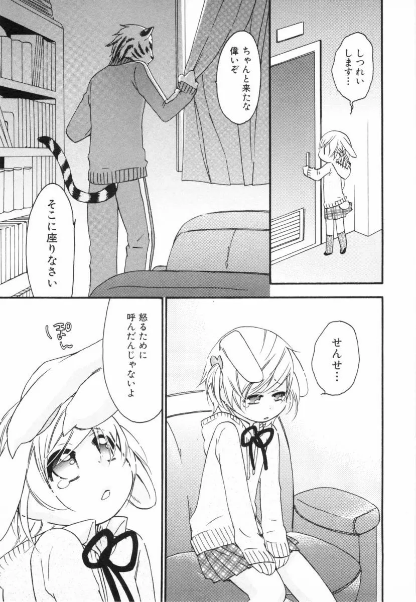 こどものしっぽ2 Page.70