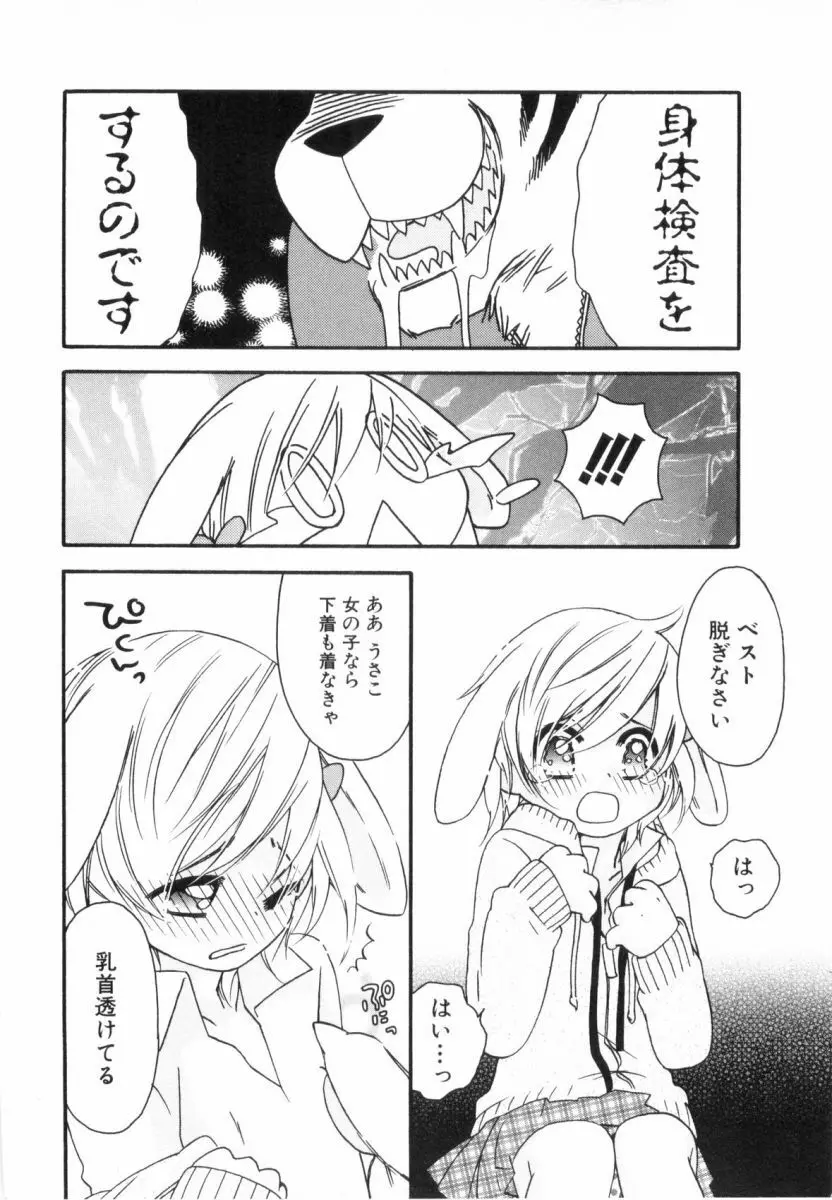 こどものしっぽ2 Page.71