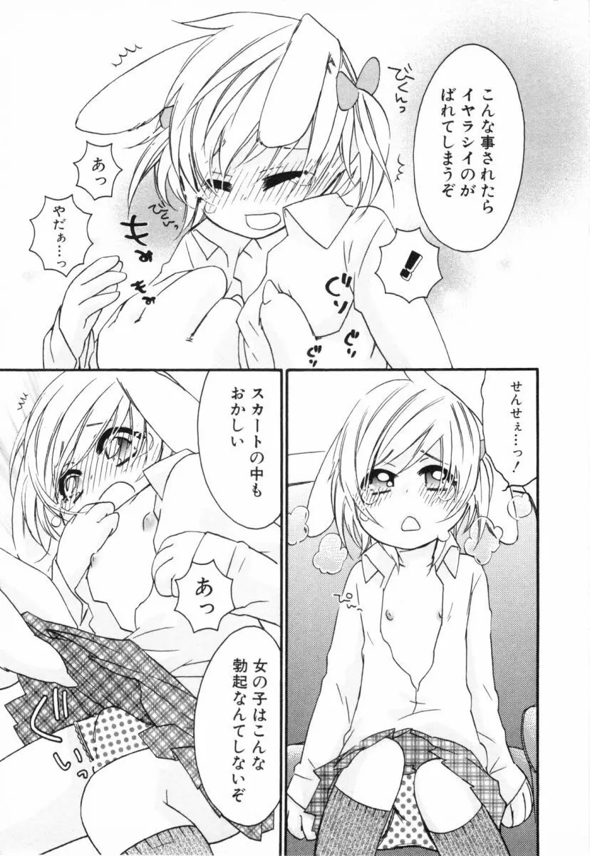 こどものしっぽ2 Page.72