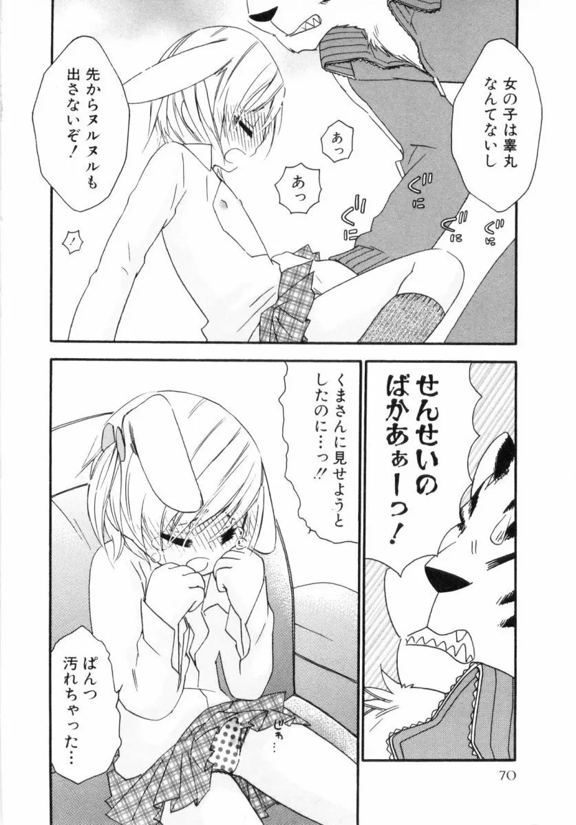 こどものしっぽ2 Page.73