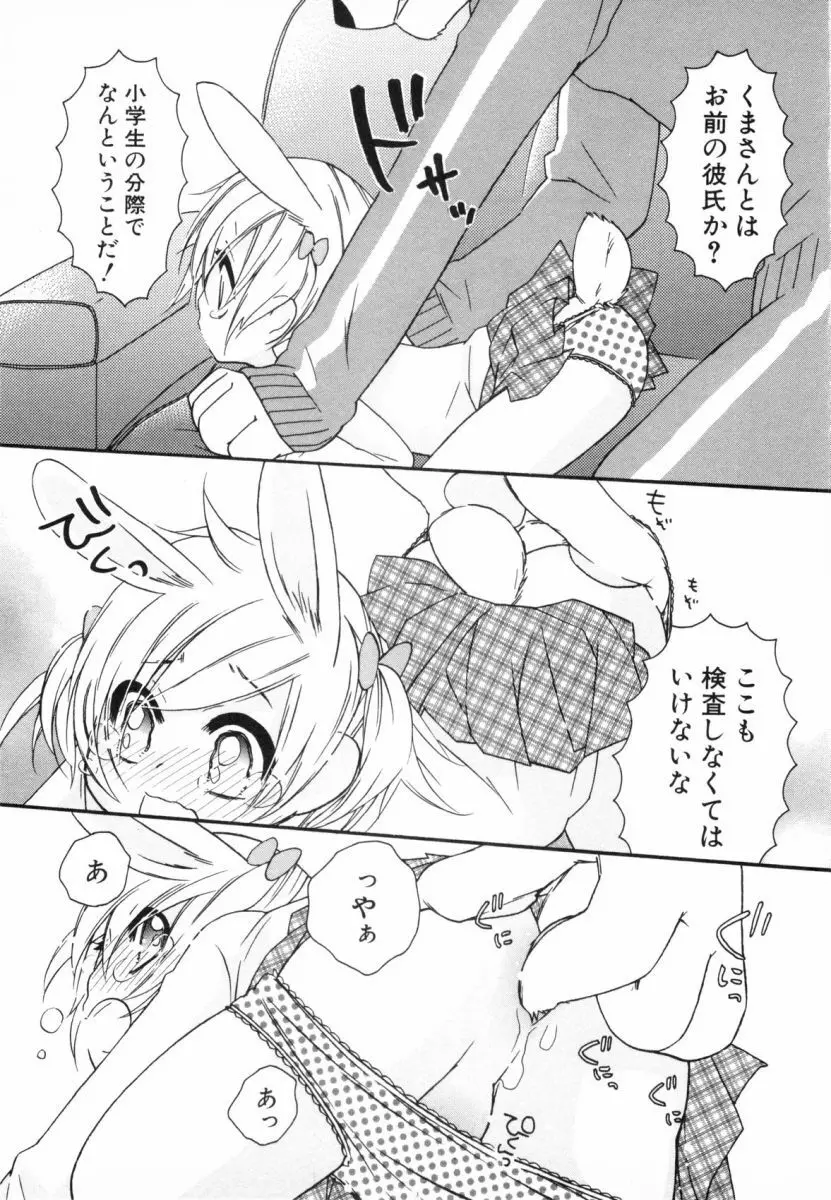 こどものしっぽ2 Page.74