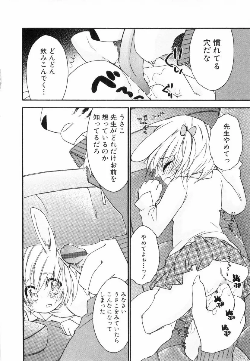 こどものしっぽ2 Page.75