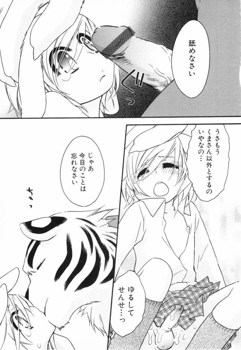 こどものしっぽ2 Page.76