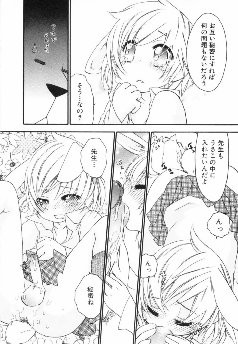 こどものしっぽ2 Page.77