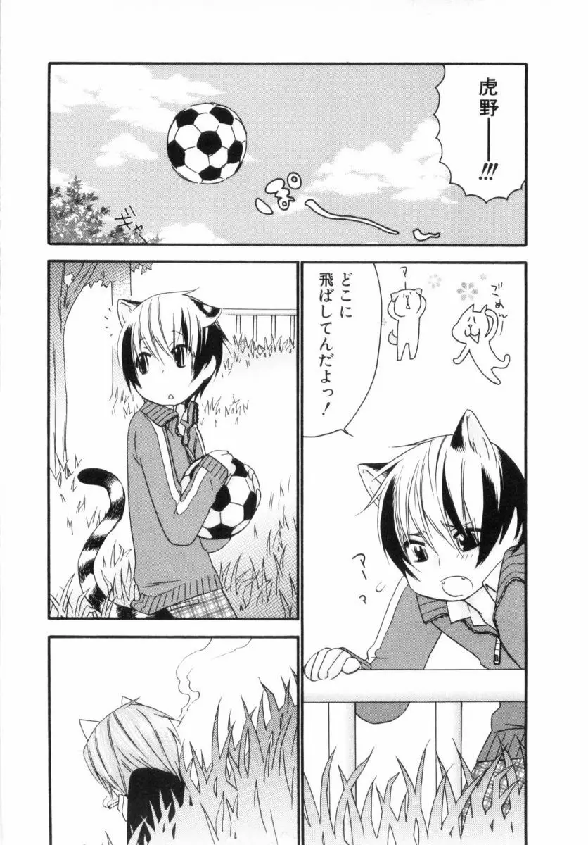 こどものしっぽ2 Page.83