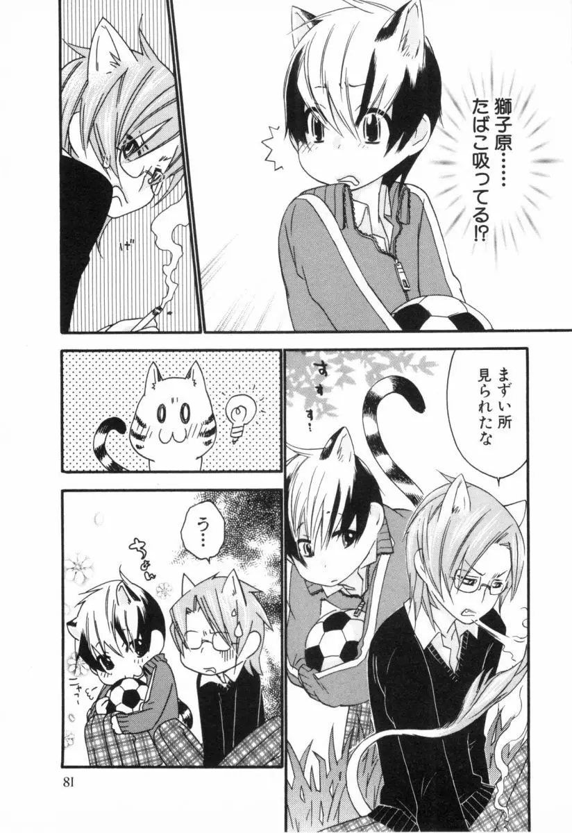 こどものしっぽ2 Page.84