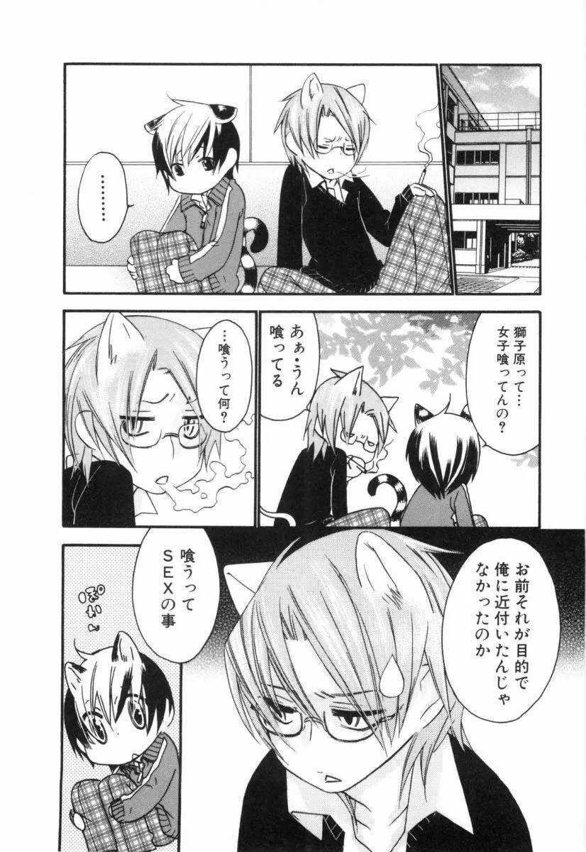 こどものしっぽ2 Page.86