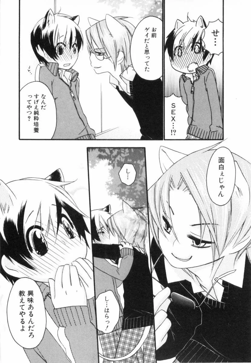 こどものしっぽ2 Page.87