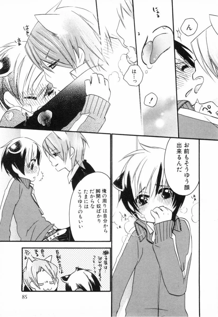 こどものしっぽ2 Page.88