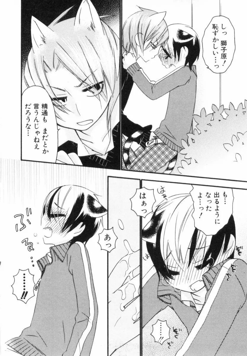 こどものしっぽ2 Page.89
