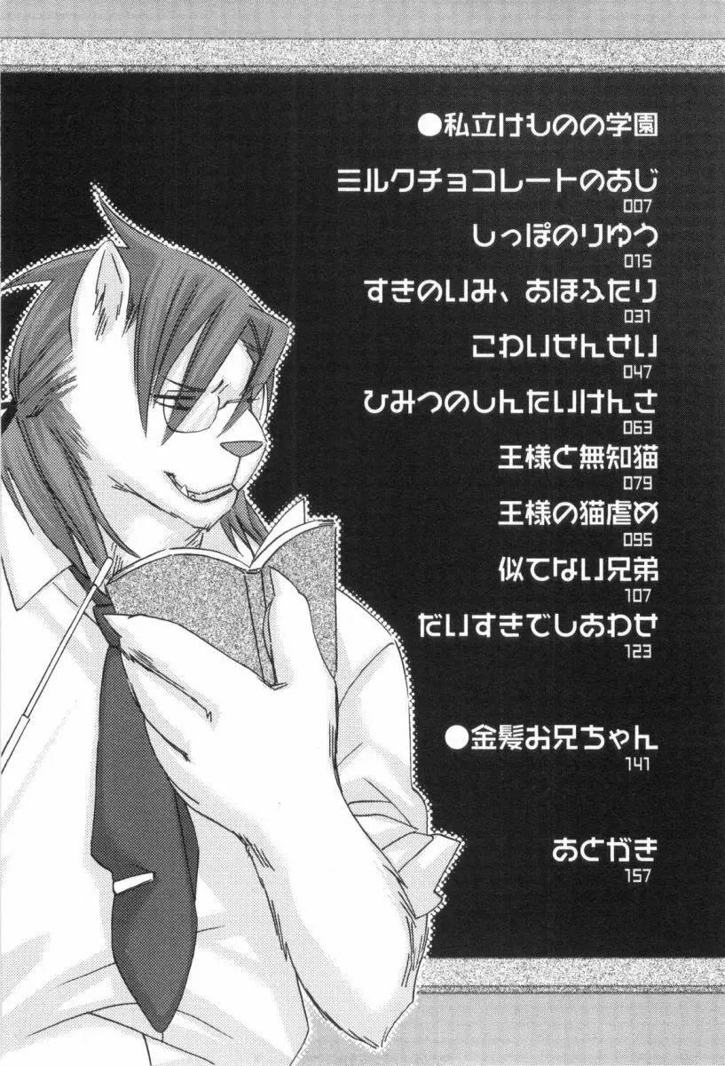 こどものしっぽ2 Page.9