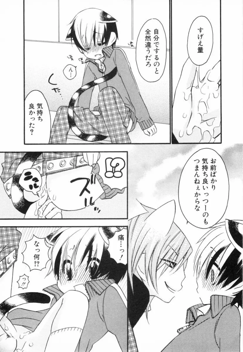 こどものしっぽ2 Page.90
