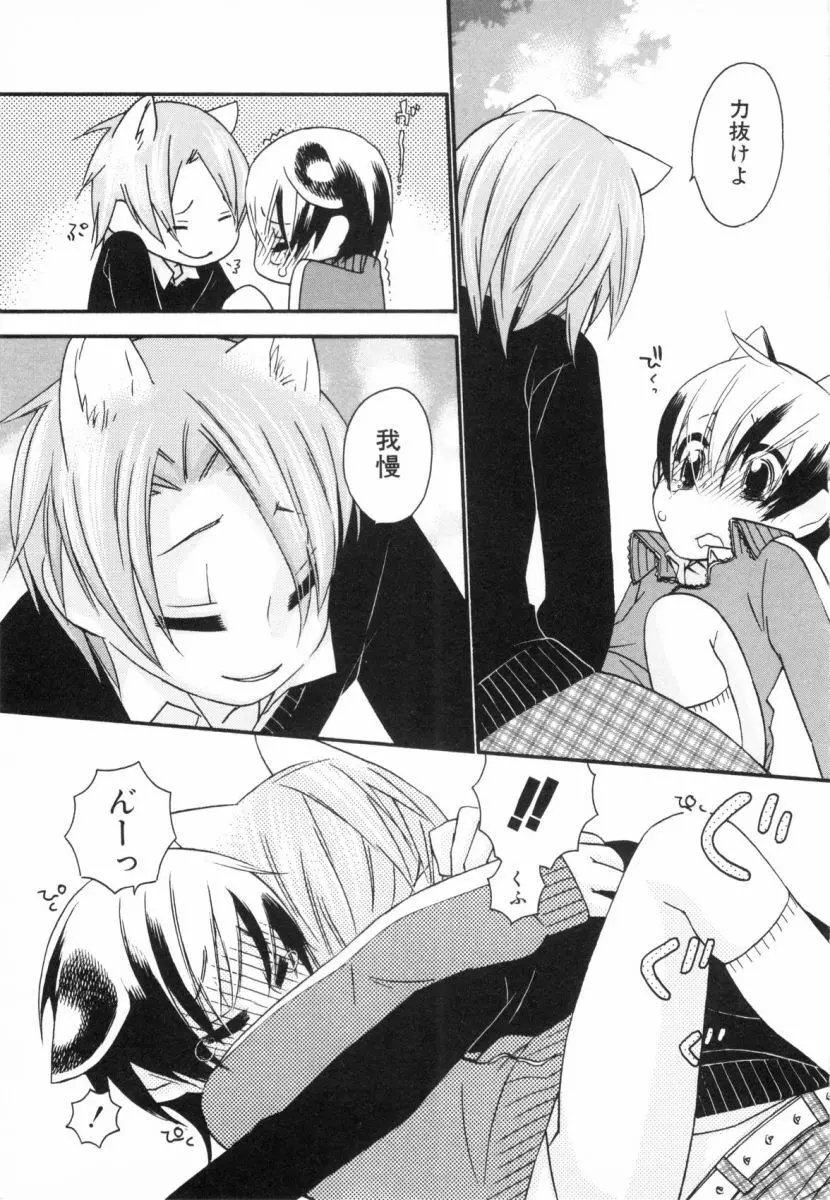 こどものしっぽ2 Page.92
