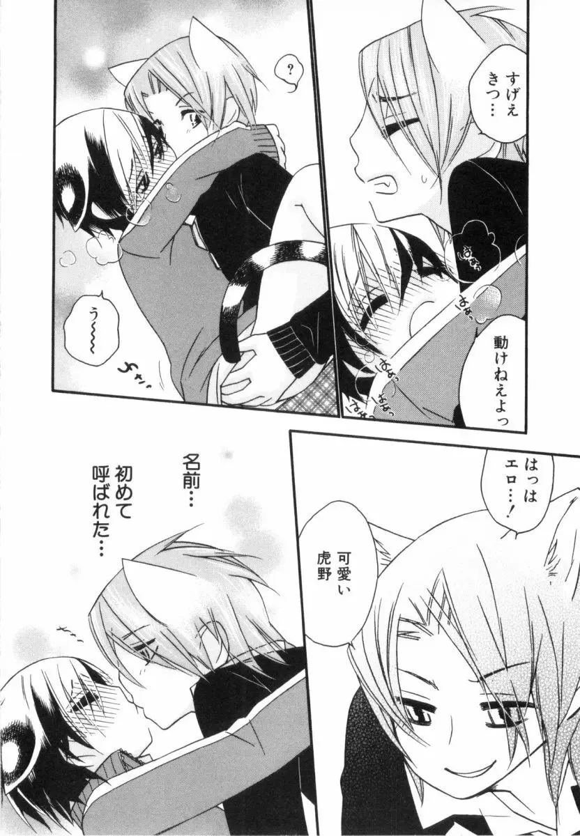 こどものしっぽ2 Page.93