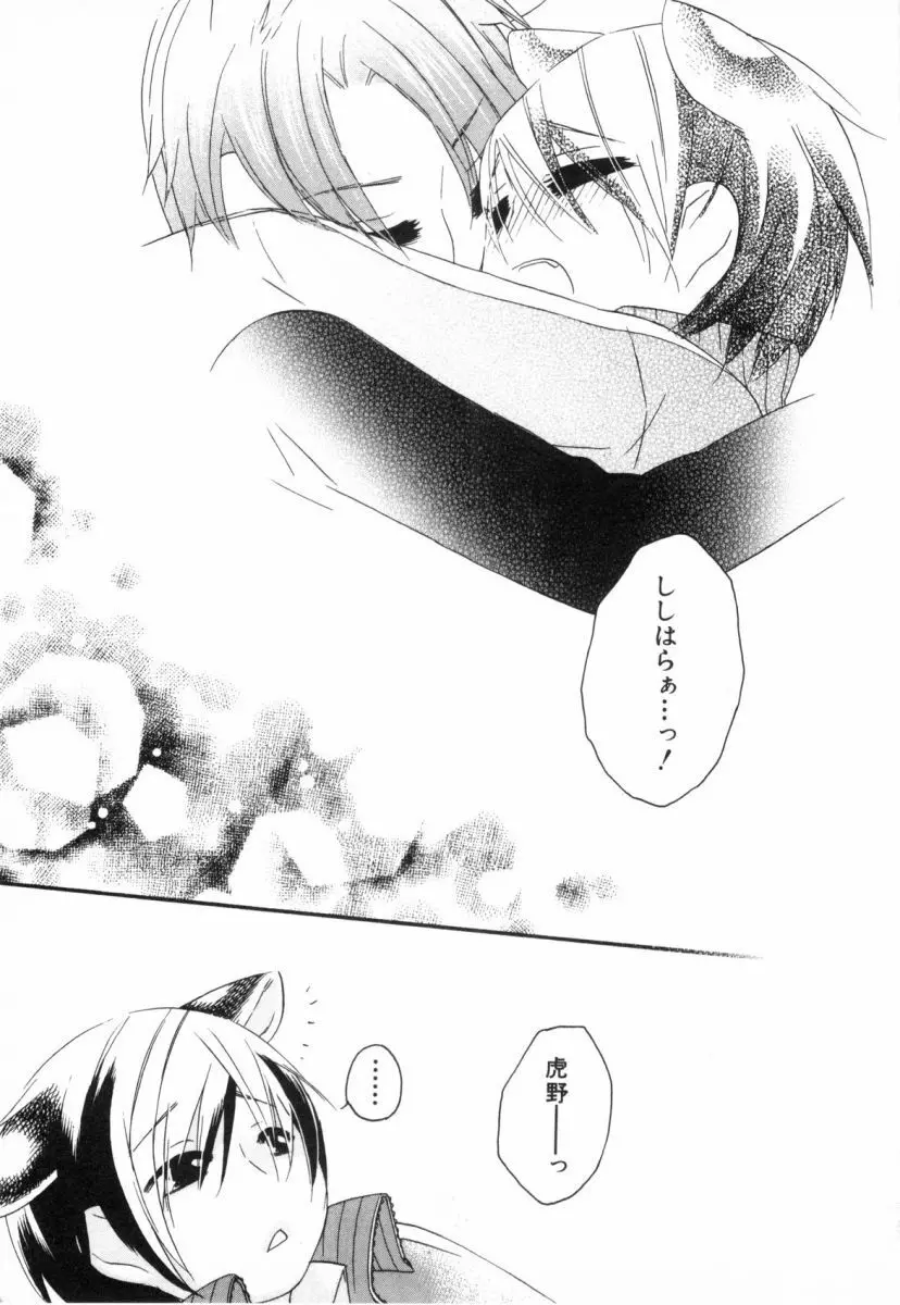 こどものしっぽ2 Page.94