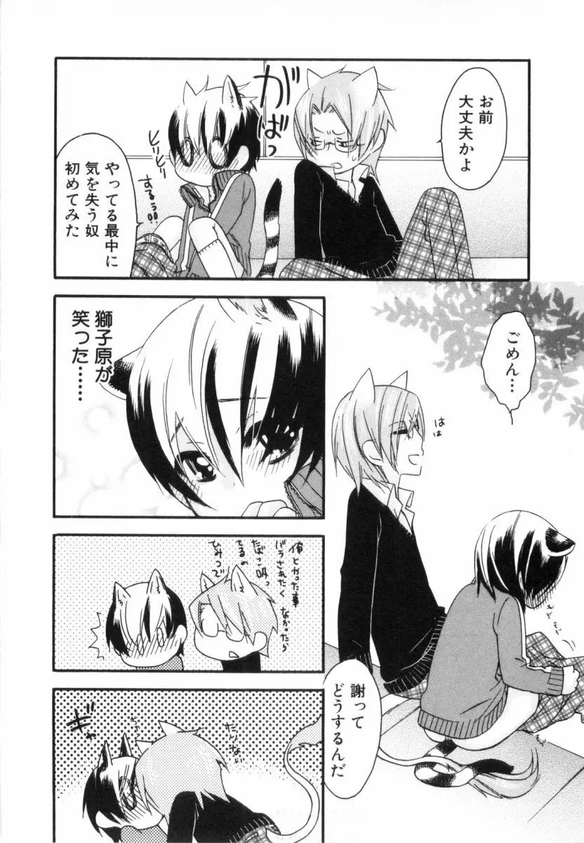 こどものしっぽ2 Page.95
