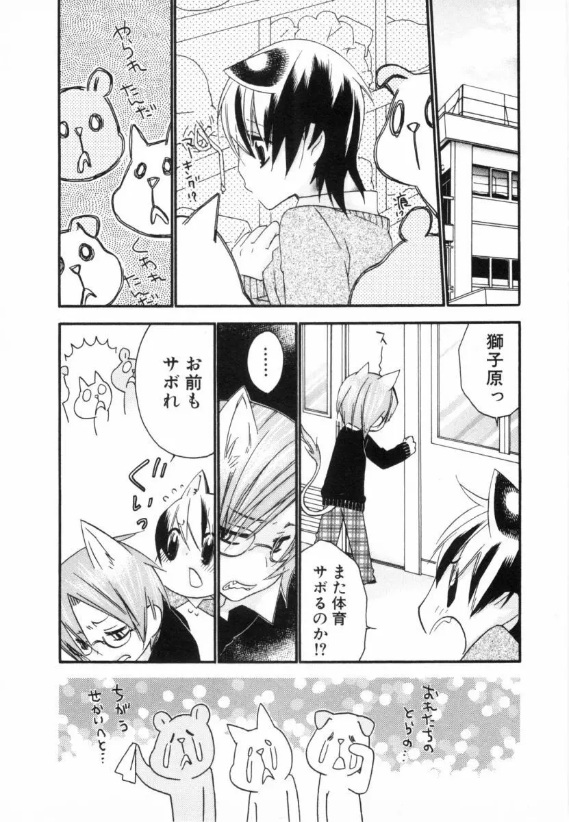 こどものしっぽ2 Page.96