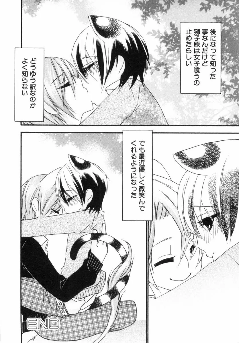 こどものしっぽ2 Page.97
