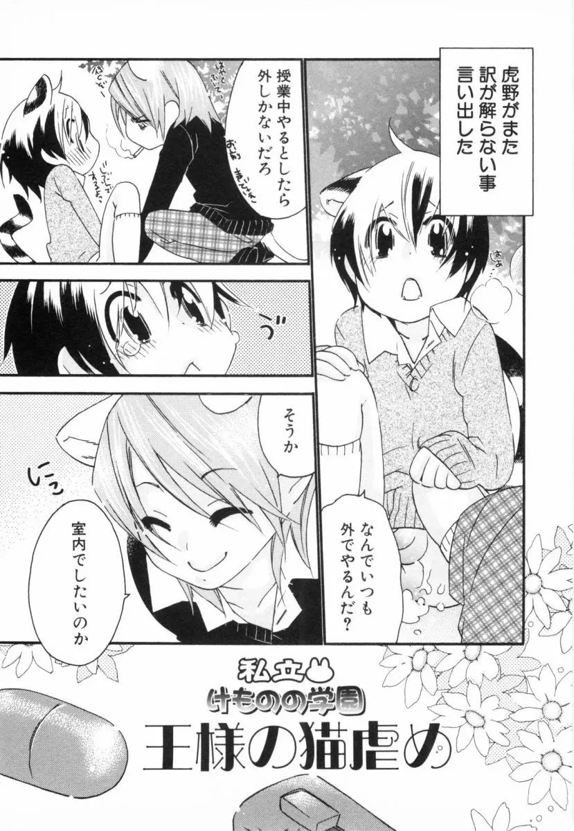 こどものしっぽ2 Page.98