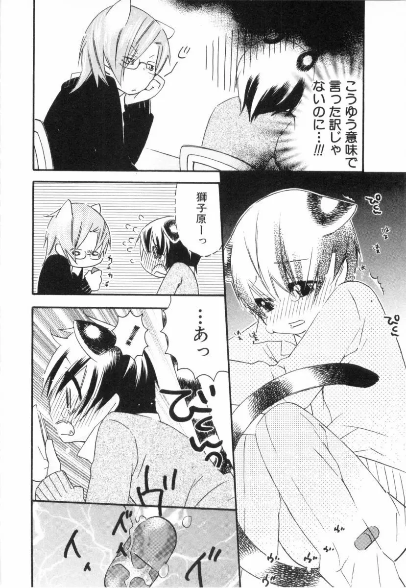 こどものしっぽ2 Page.99