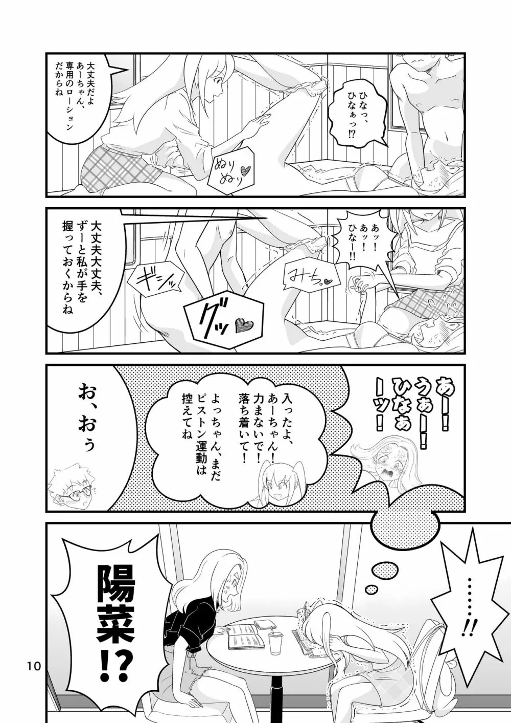 わたモテ性春オムニバス Page.10