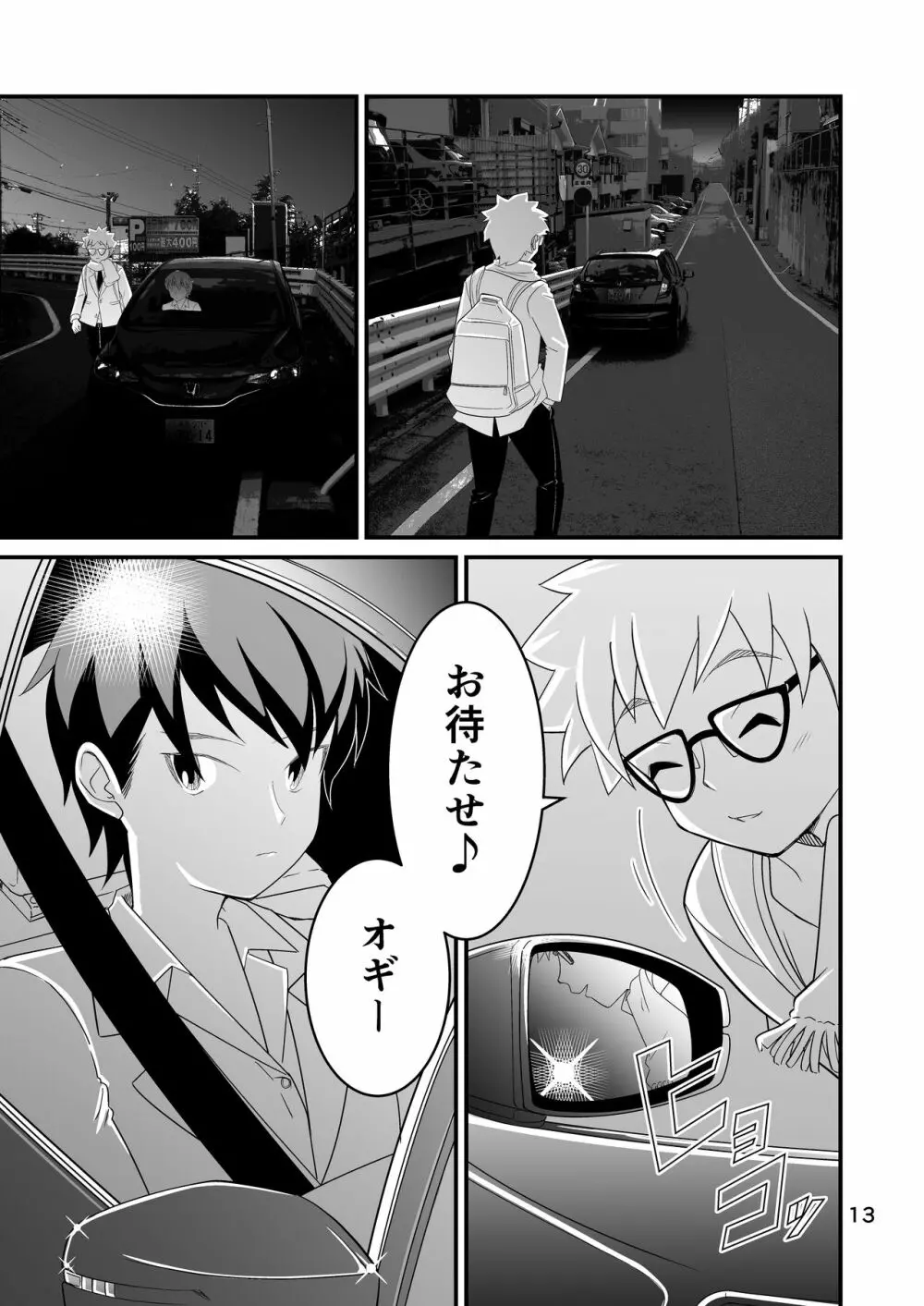 わたモテ性春オムニバス Page.13
