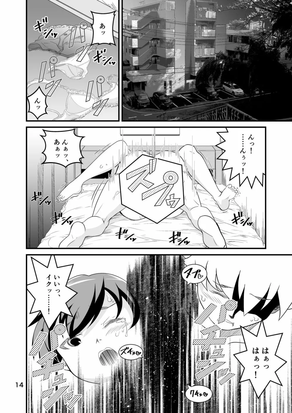 わたモテ性春オムニバス Page.14
