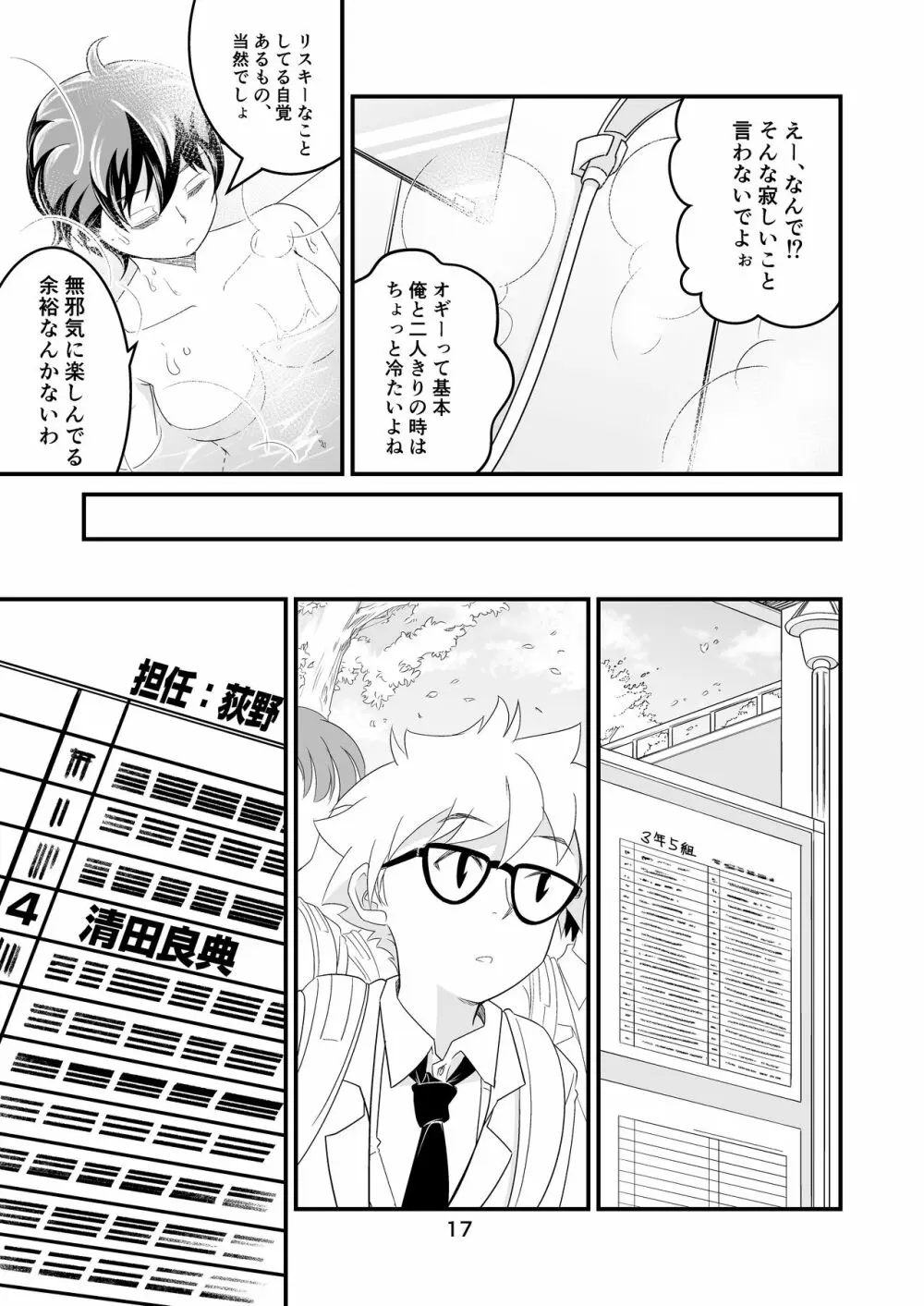 わたモテ性春オムニバス Page.17