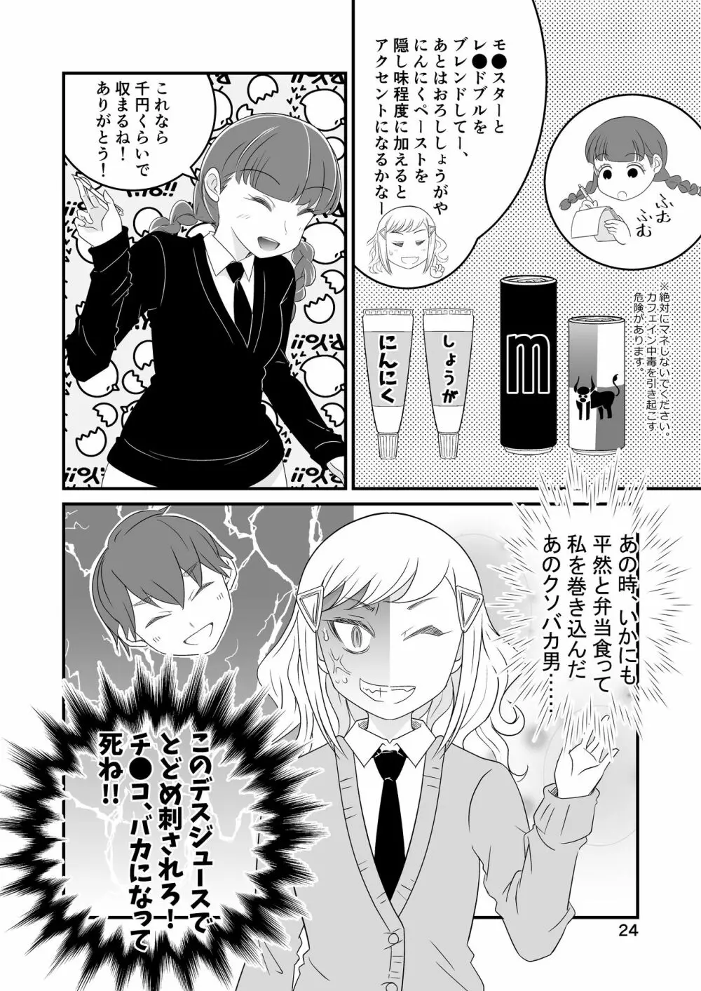 わたモテ性春オムニバス Page.24