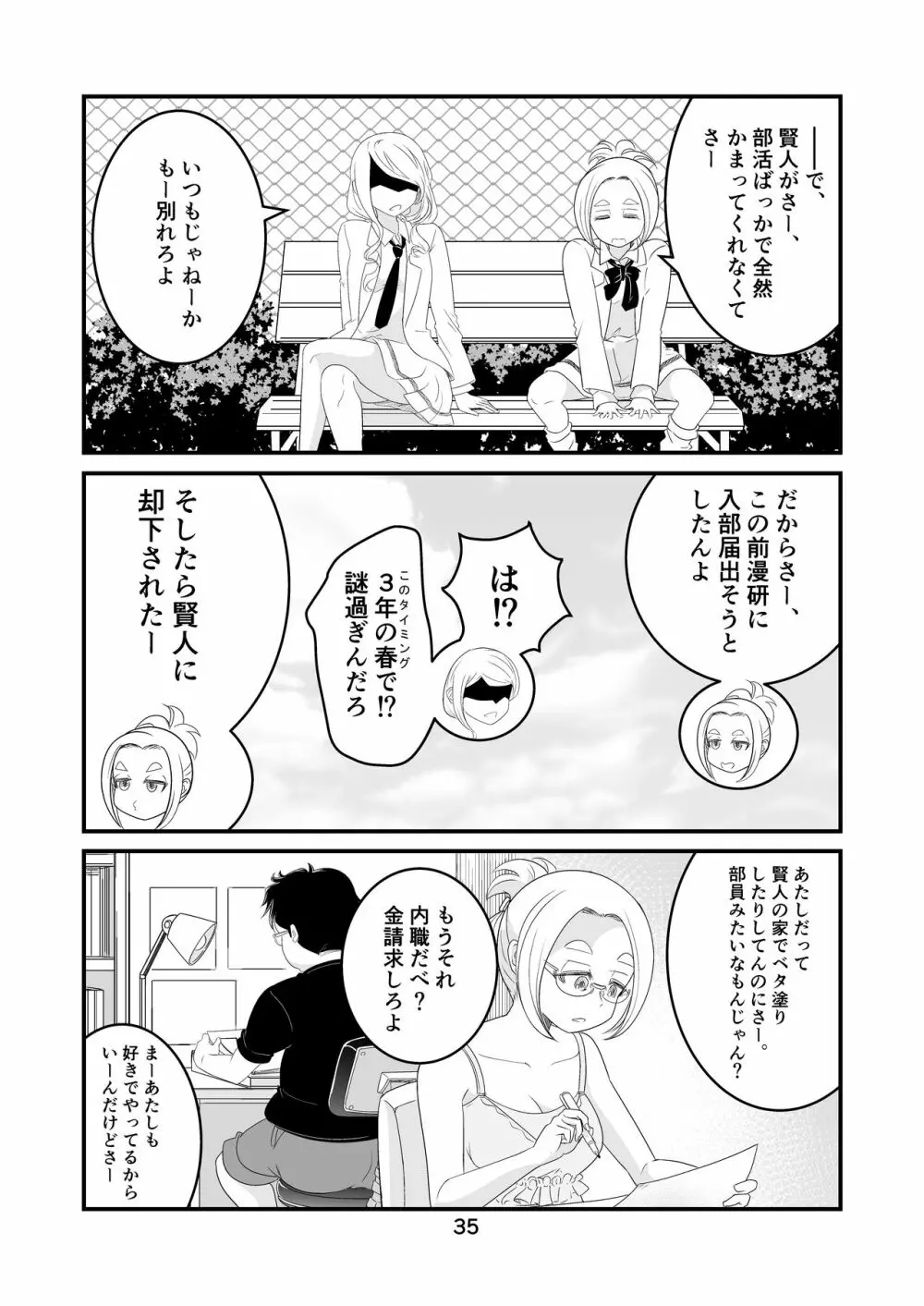 わたモテ性春オムニバス Page.35