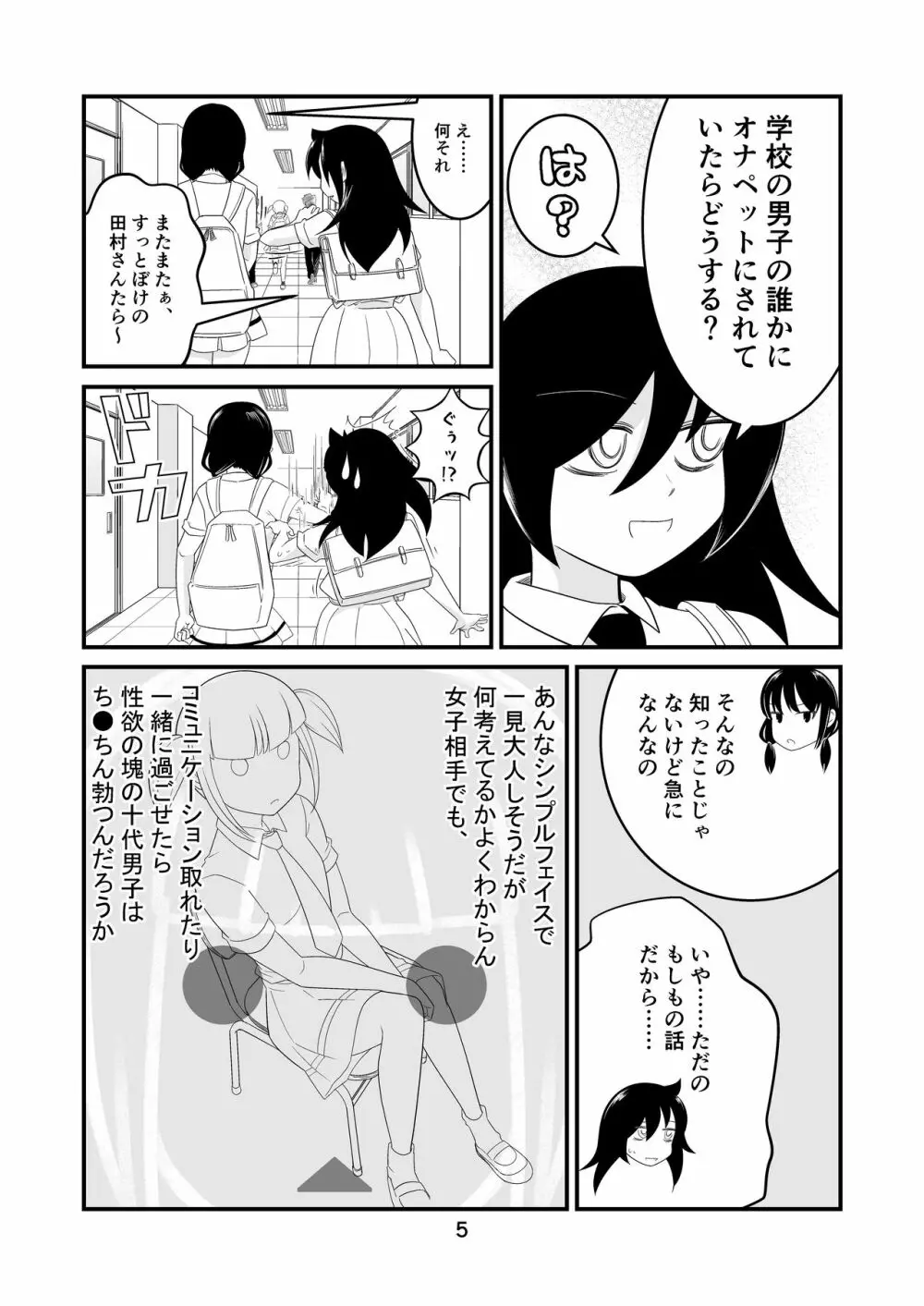 わたモテ性春オムニバス Page.5