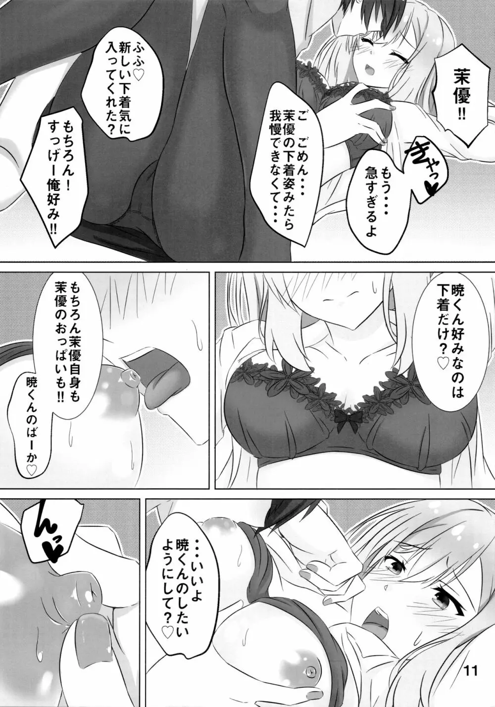 お姉ちゃんは不安なんです。 Page.10