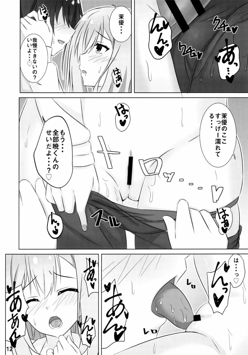 お姉ちゃんは不安なんです。 Page.11