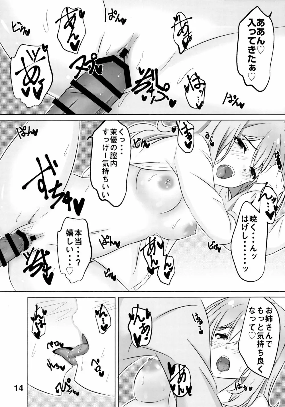 お姉ちゃんは不安なんです。 Page.13