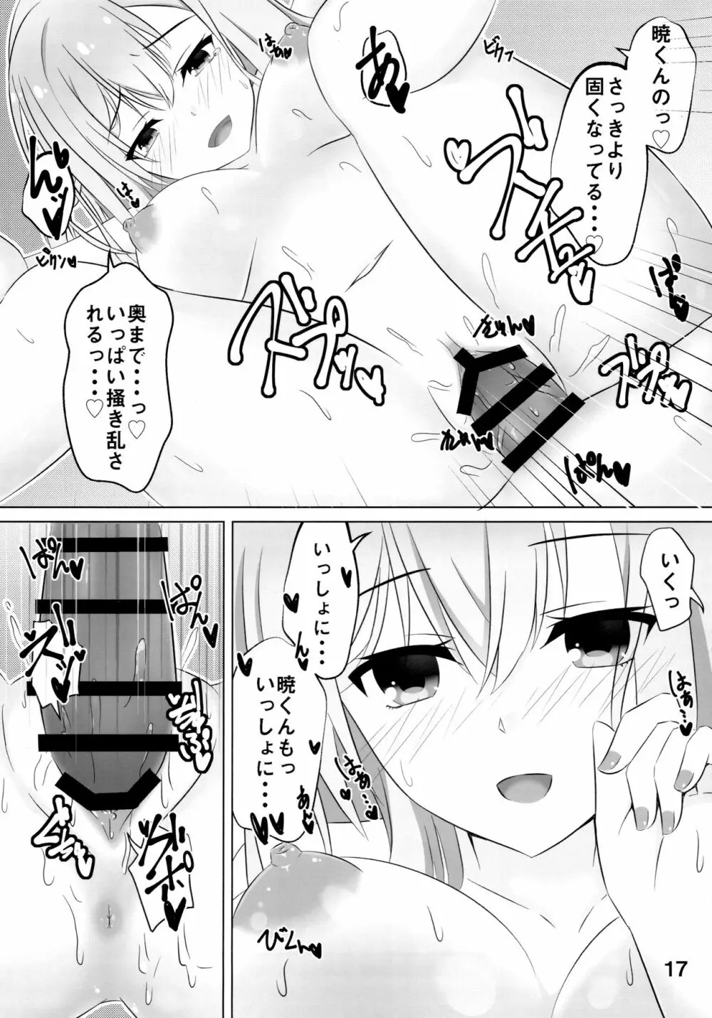 お姉ちゃんは不安なんです。 Page.16