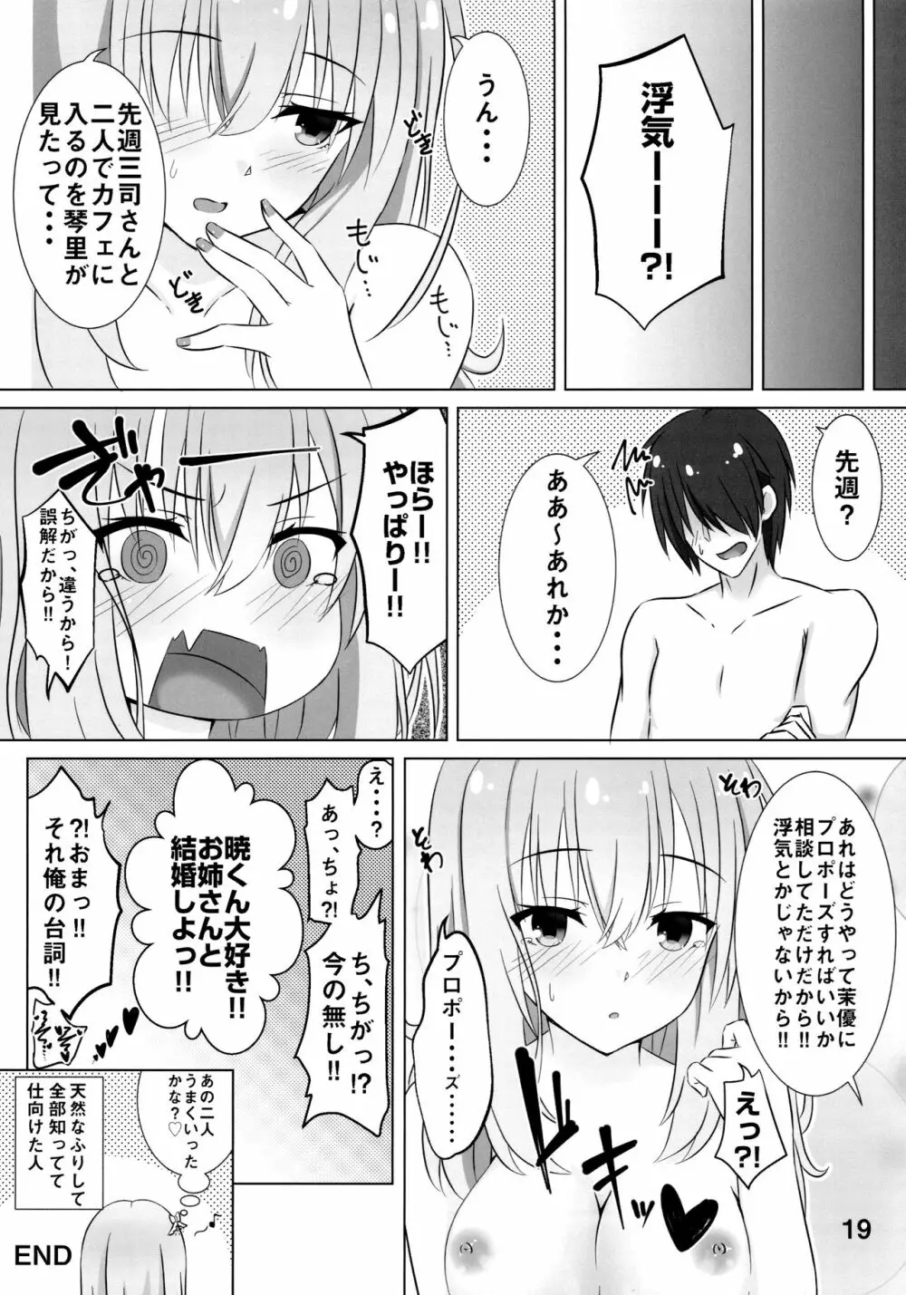 お姉ちゃんは不安なんです。 Page.18