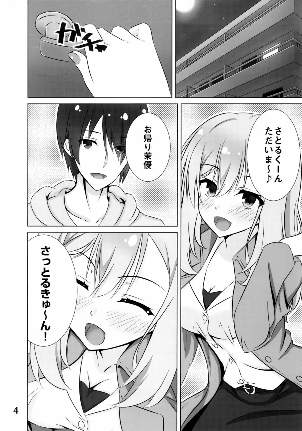 お姉ちゃんは不安なんです。 Page.3