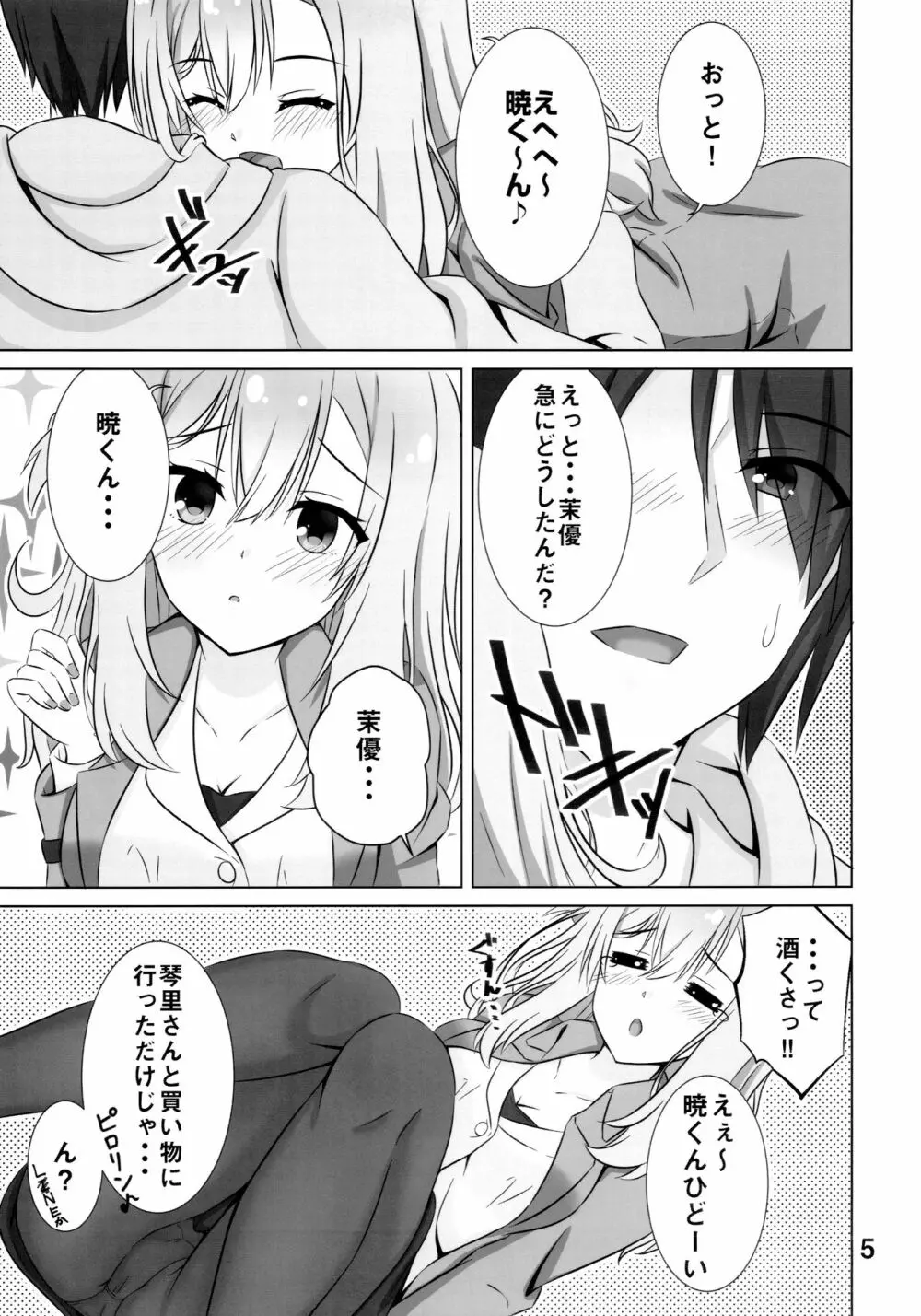 お姉ちゃんは不安なんです。 Page.4